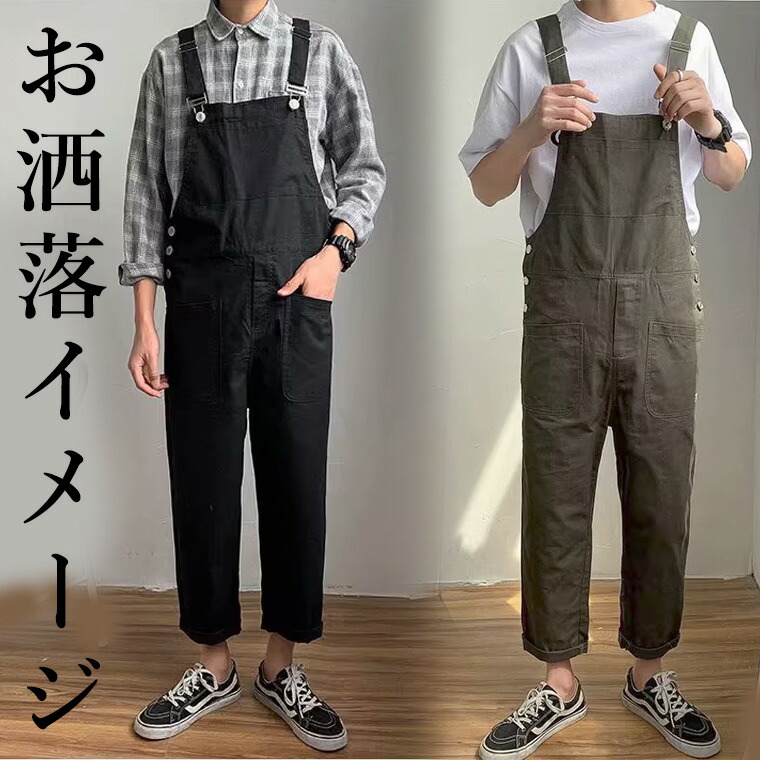 楽天市場】お洒落に垢抜け サロペット オーバーオール お洒落ツナギ