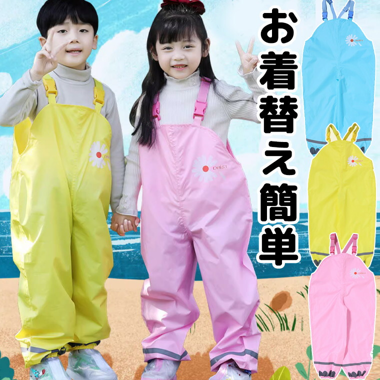 楽天市場】遊ぶの大好きなお子さまに 上から履いて簡単お着替え 子供