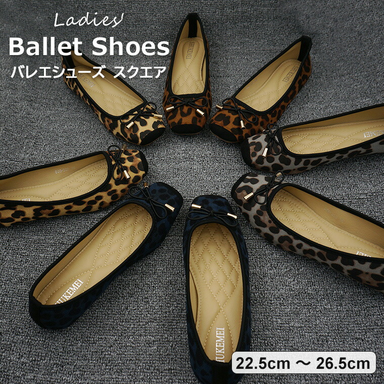 楽天市場】レオパード柄がオシャレなバレエシューズ♪ バレエシューズ