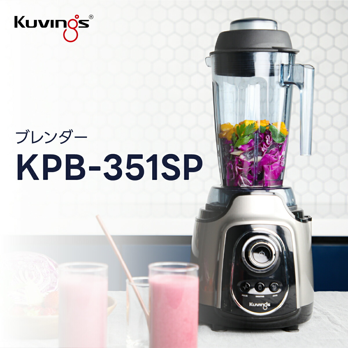 楽天市場】クビンス パワーブレンダー KPB-351SP｜可変速ダイヤル