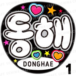 楽天市場】super junior ドンヘ グッズの通販