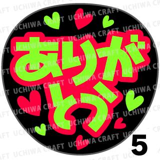 楽天市場】【カット済み蛍光2種シール】『ありがとう』 コンサート