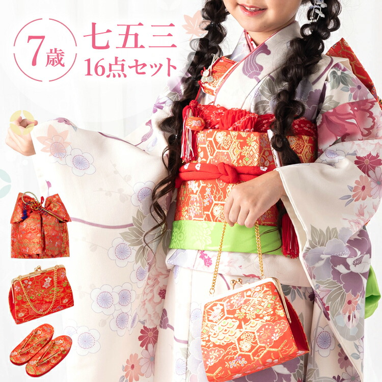 楽天市場】七五三 着物 7歳 四つ身セット(結び帯セット) 女の子 16点
