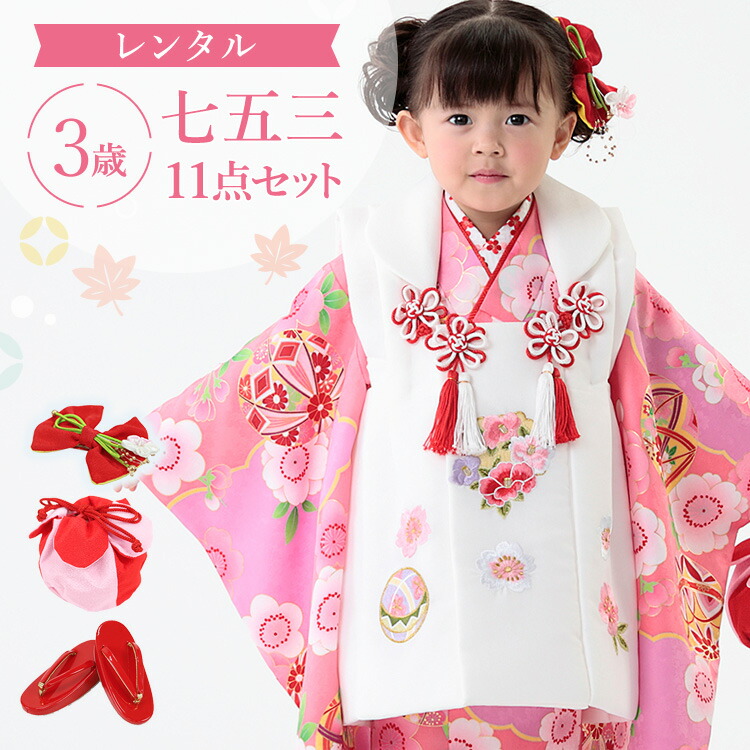楽天市場】【レンタル】七五三 着物 3歳 被布セット 女の子 11点フル