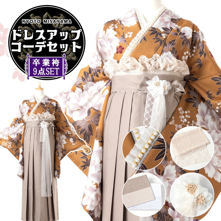 楽天市場】卒業式(高校/大学) 袴セット ドレスアップコーデ 9点フル