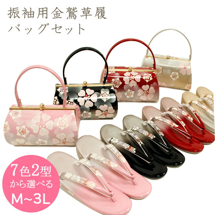 楽天市場】【金鷲】草履バッグセット 振袖 成人式 結婚式 草履 バッグ
