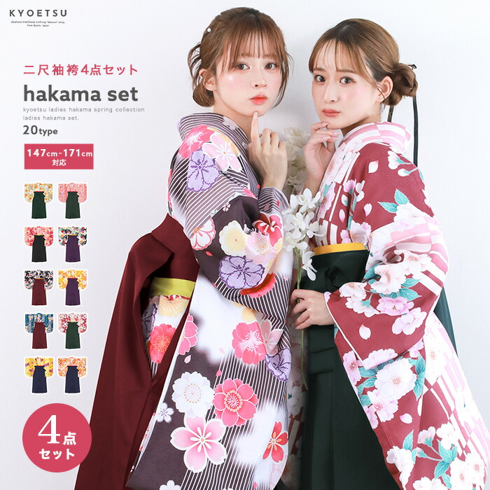 楽天市場】＼クーポンあり／【着付け動画あり 豪華安心袴4点セット