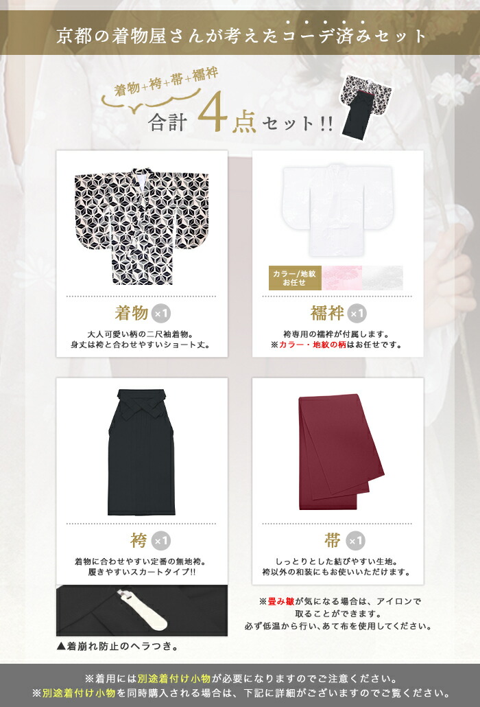 楽天市場】＼クーポンあり／【着付け動画あり 豪華安心袴4点セット