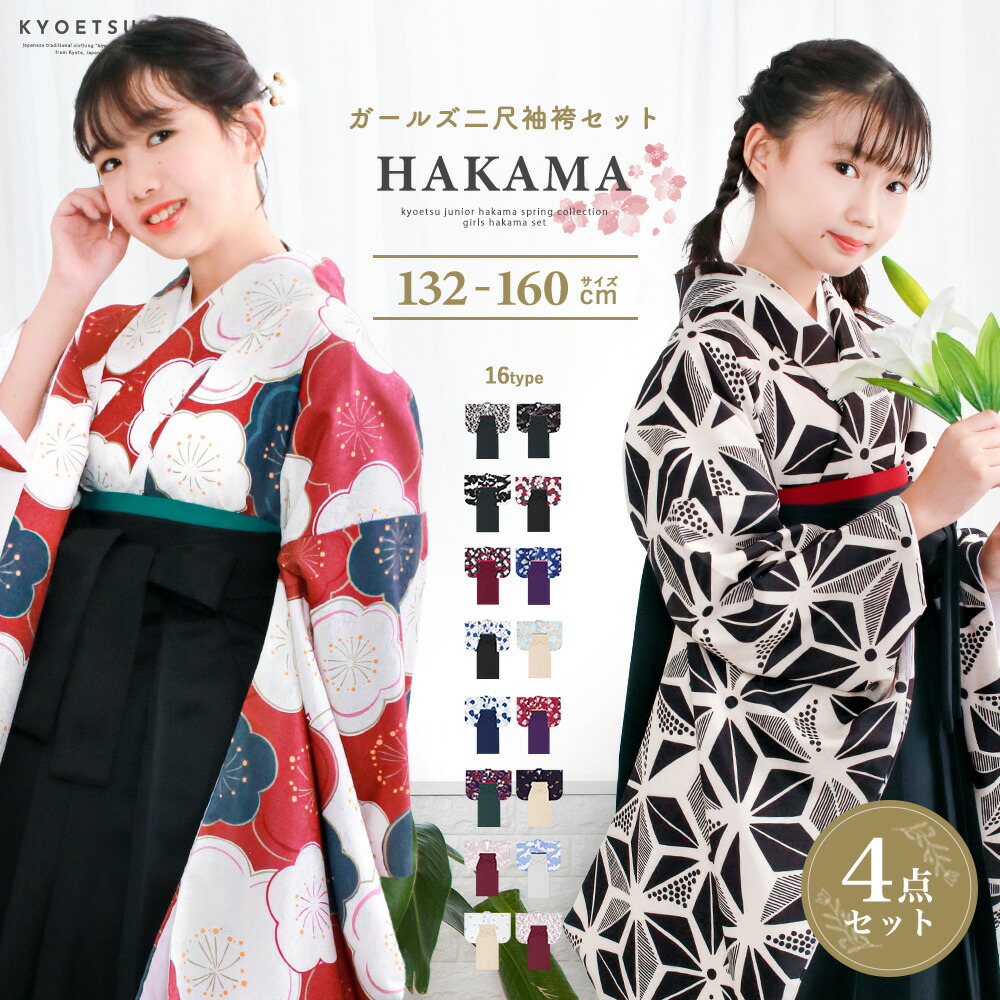 楽天市場】＼クーポンあり／【着付け動画あり 豪華安心袴4点セット