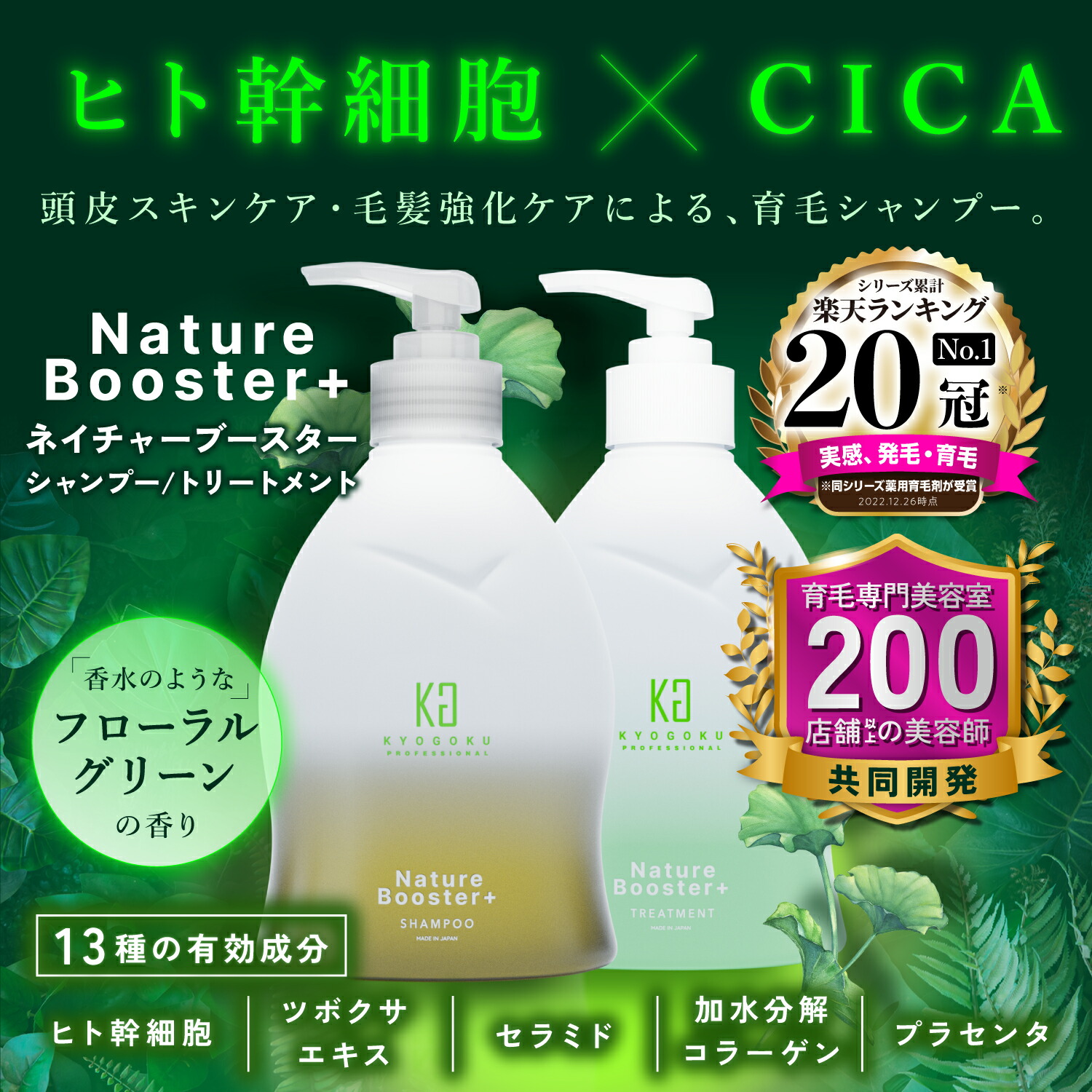 楽天市場】公式 【 KYOGOKU ネイチャーブースター＋シャンプー