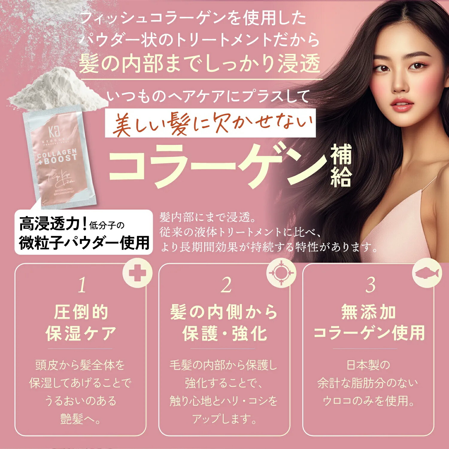 楽天市場】公式 25%OFFクーポン 【 KYOGOKU ケラチンブースト＋