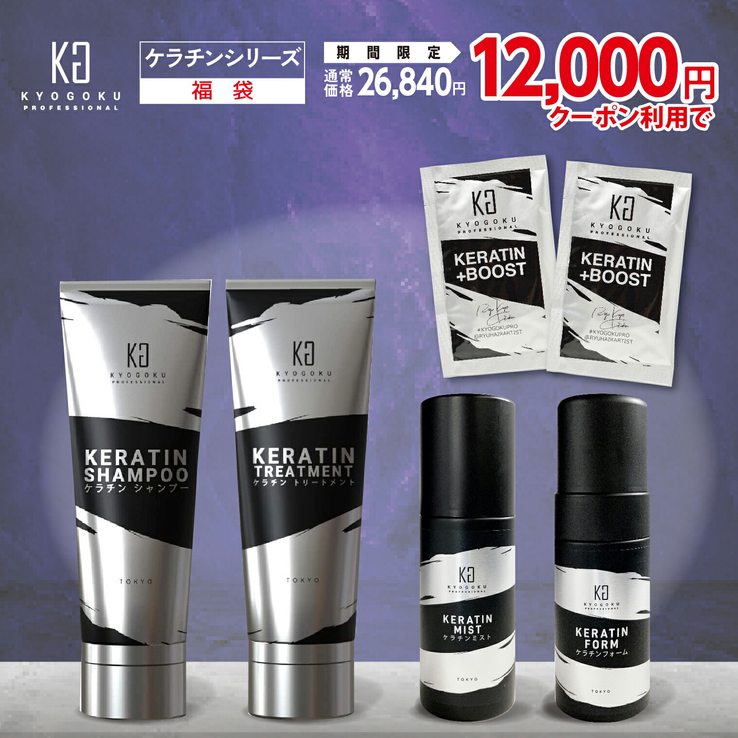 楽天市場】公式 55%OFFクーポン利用で12,000円 【 KYOGOKU 福袋 2026