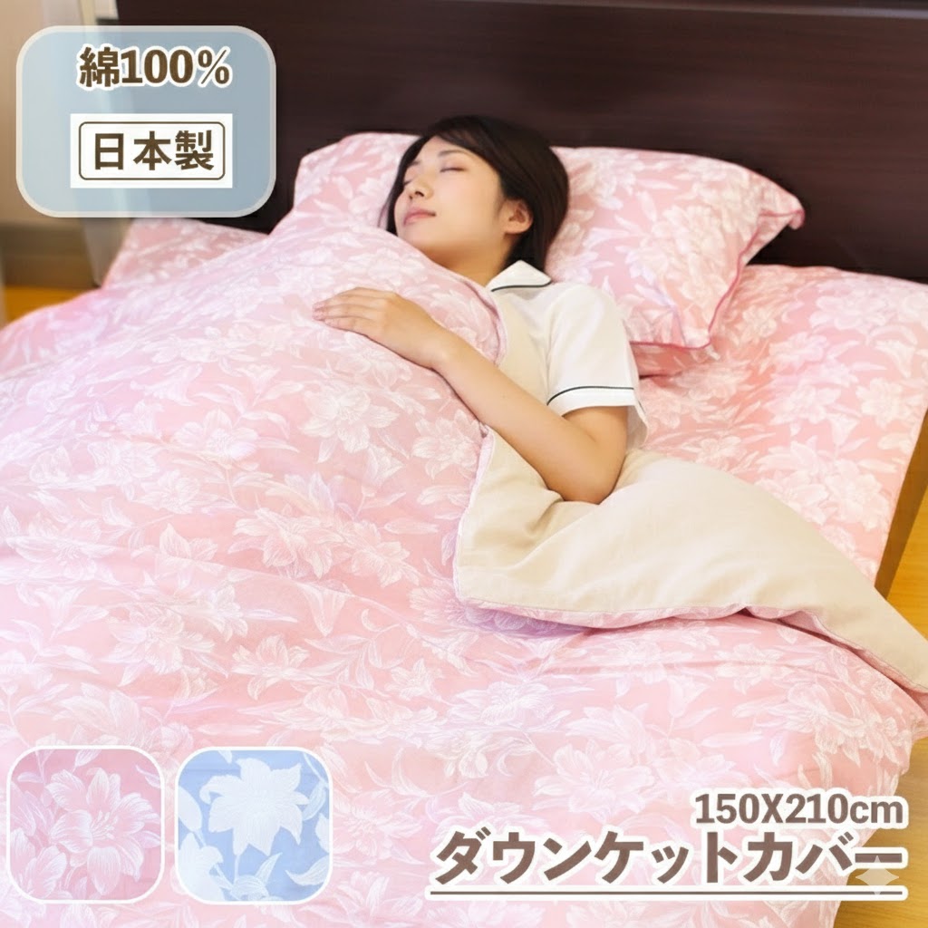 楽天市場】【 日本製 】 ダウンケットカバー 毛布カバー 120本 ガーゼ
