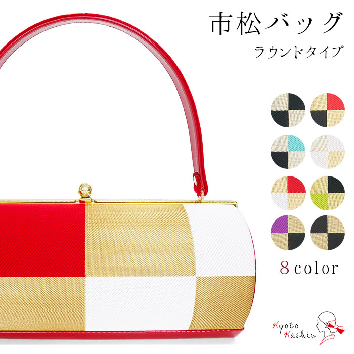 楽天市場】振袖用 バッグ 西陣正絹帯地 市松柄 ラウンド 赤 えんじ