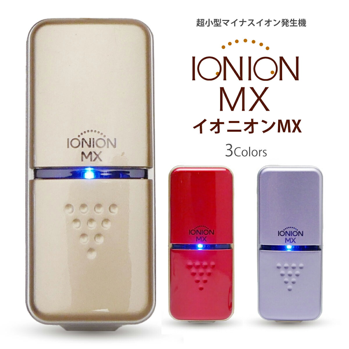 楽天市場】TRUSTLEX IONION イオニオンプレミアム 携帯型 マイナス