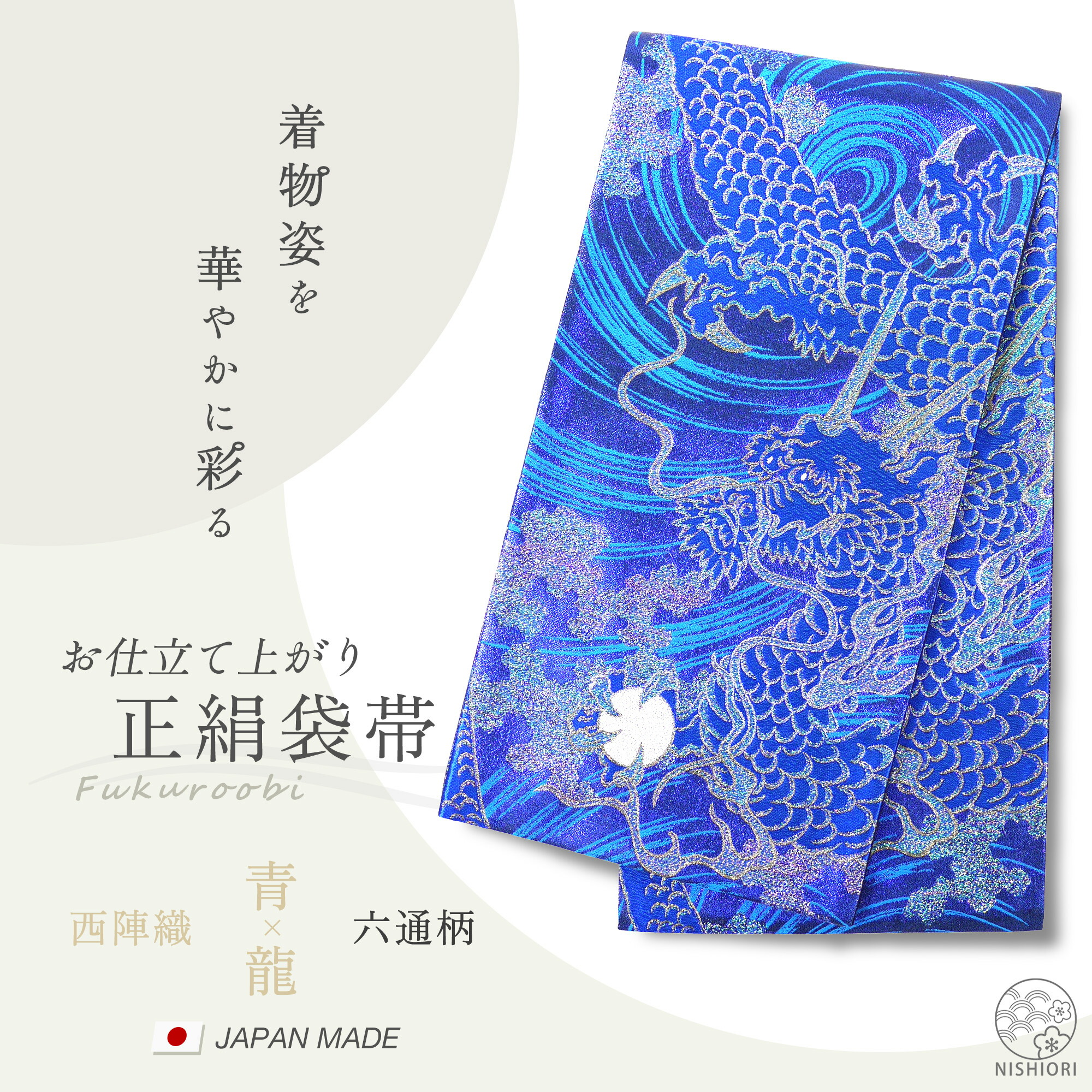 楽天市場】袋帯 青の通販