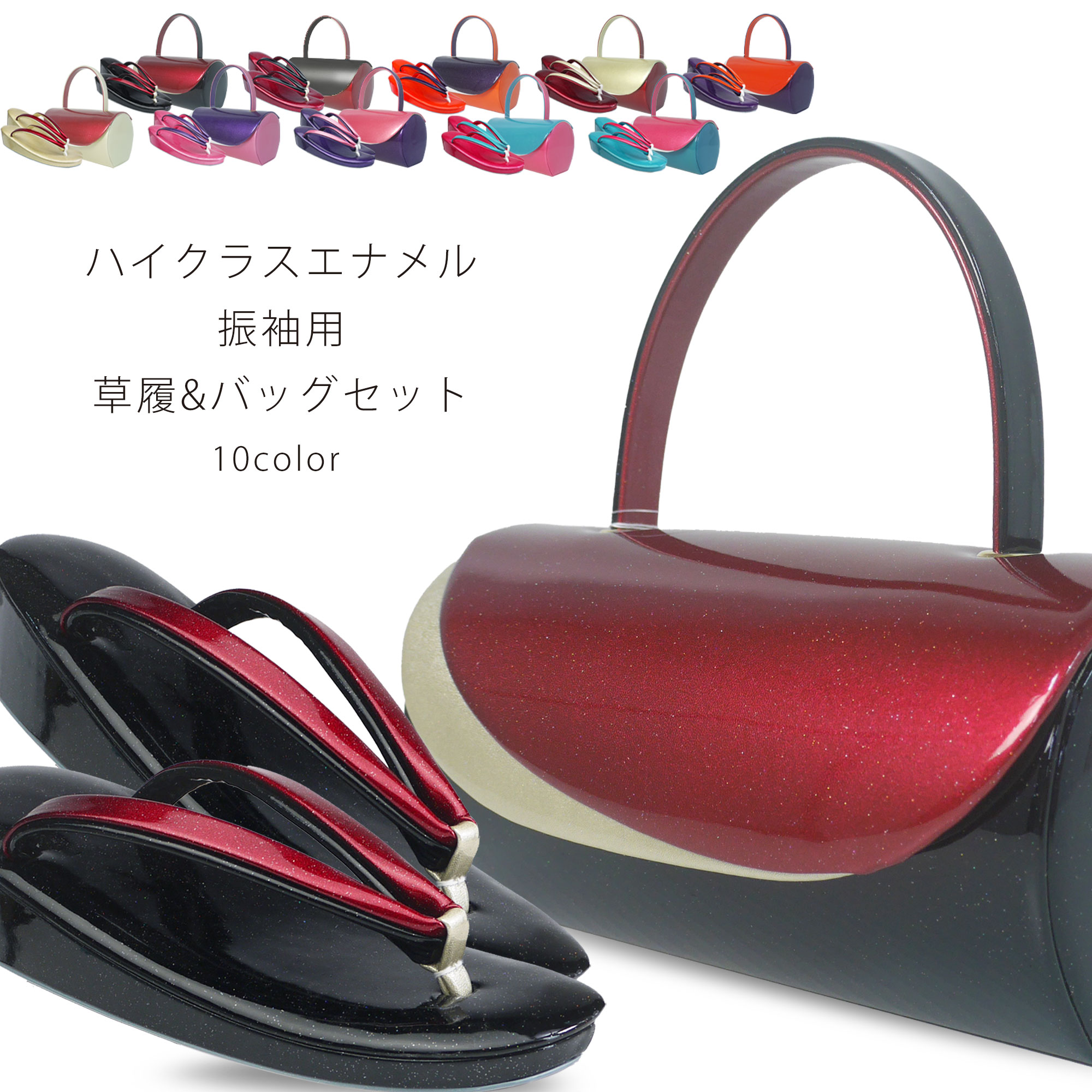 楽天市場】草履バッグ セット 振袖用 エナメル グリッター 円筒型