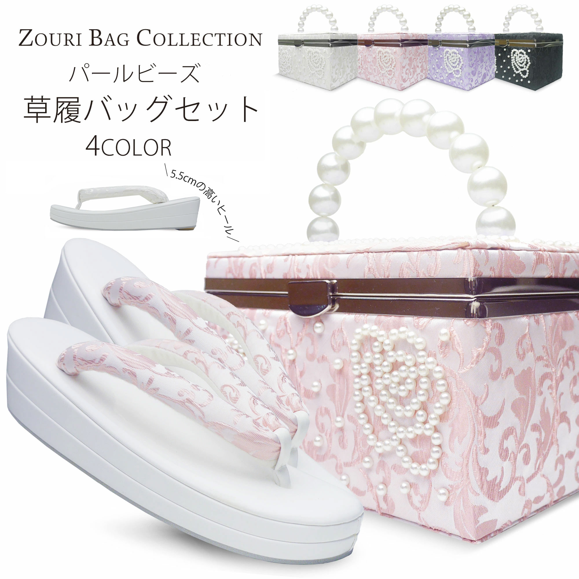 楽天市場】草履バッグセット パール&サテン ゴージャス 選べる 4色 白