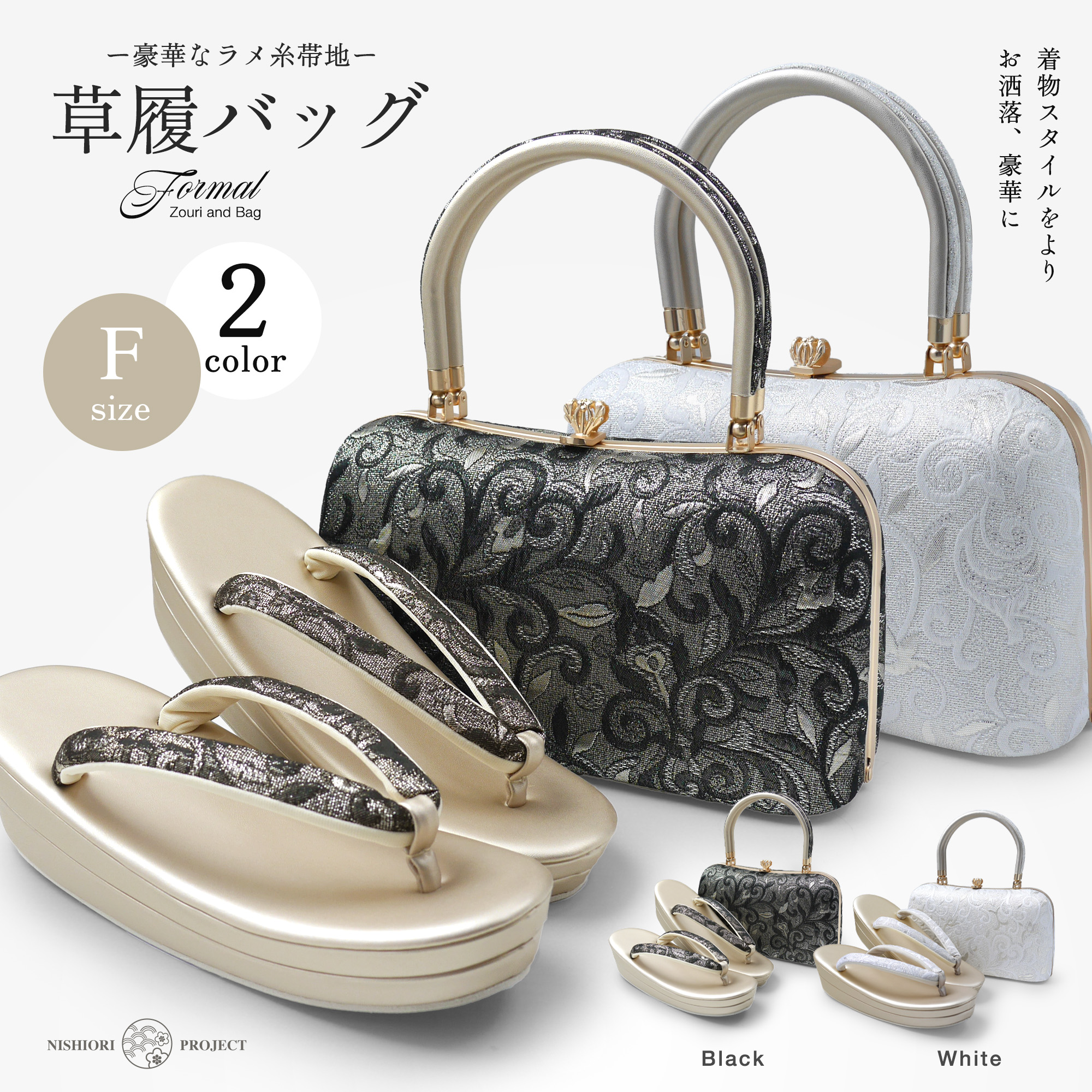 楽天市場】ラメ糸×帯地 フォーマル 草履バッグ 2点セット 選べる2色
