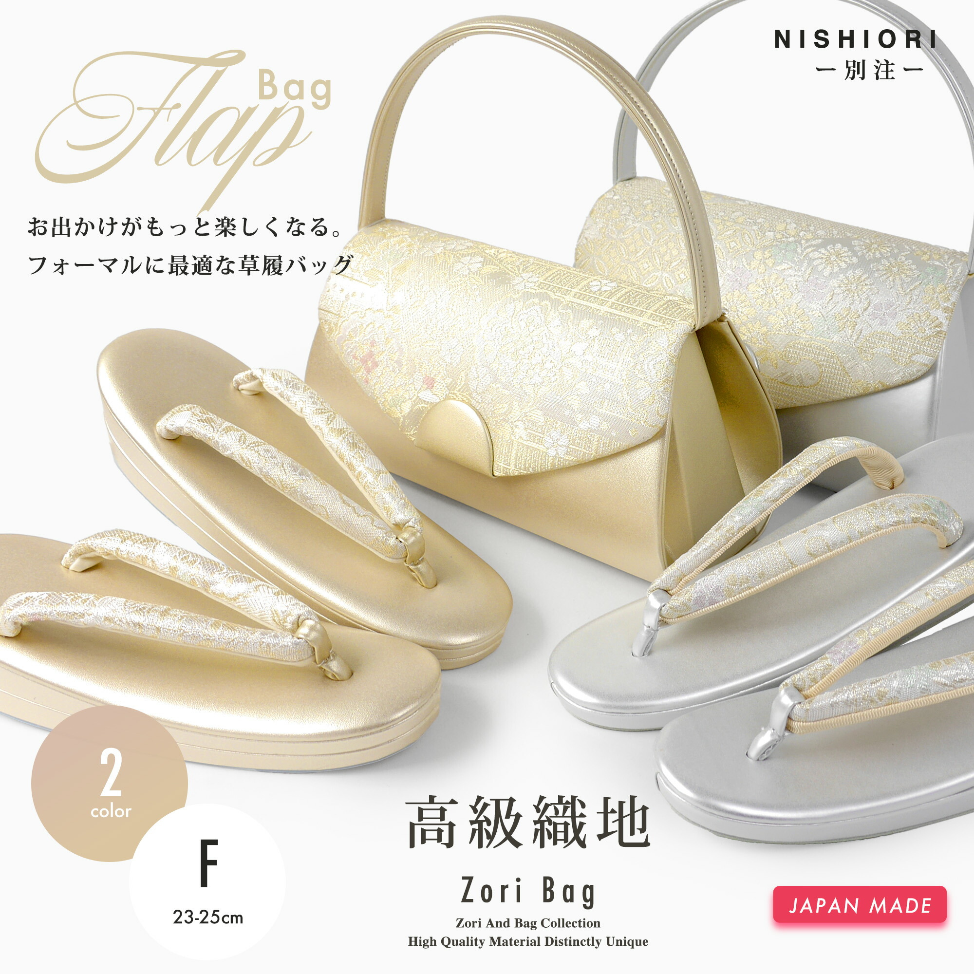 楽天市場】草履バッグセット 帯地が美しい フォーマル 高級 かぶせ