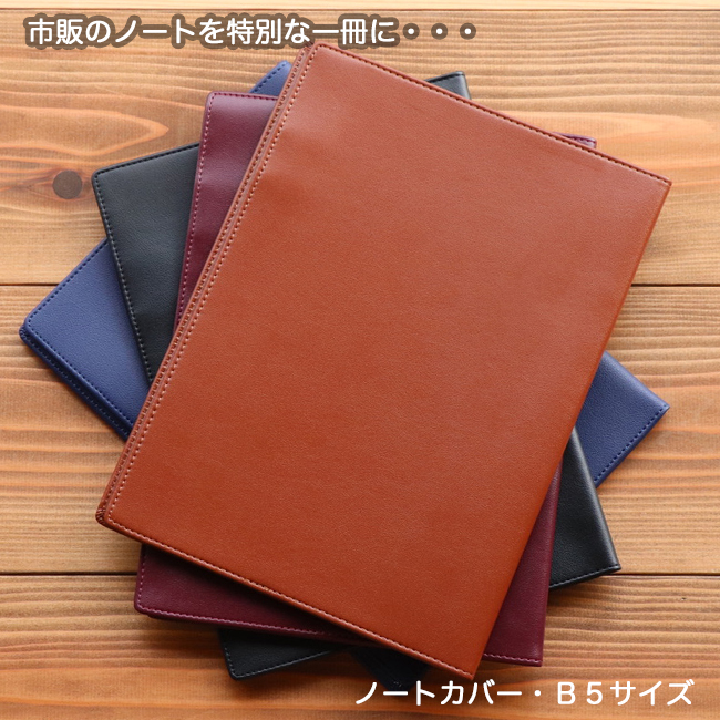 楽天市場】市販のノートが特別な1冊に変身！リニューアル！！ノート