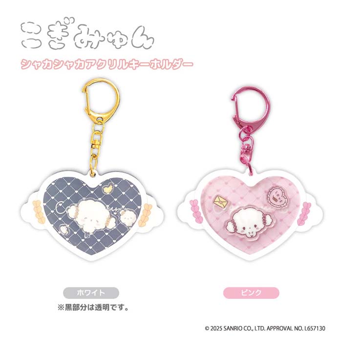 こぎみゅん アクリルキーホルダー サンリオ サンリオ当りくじ 9/6（金