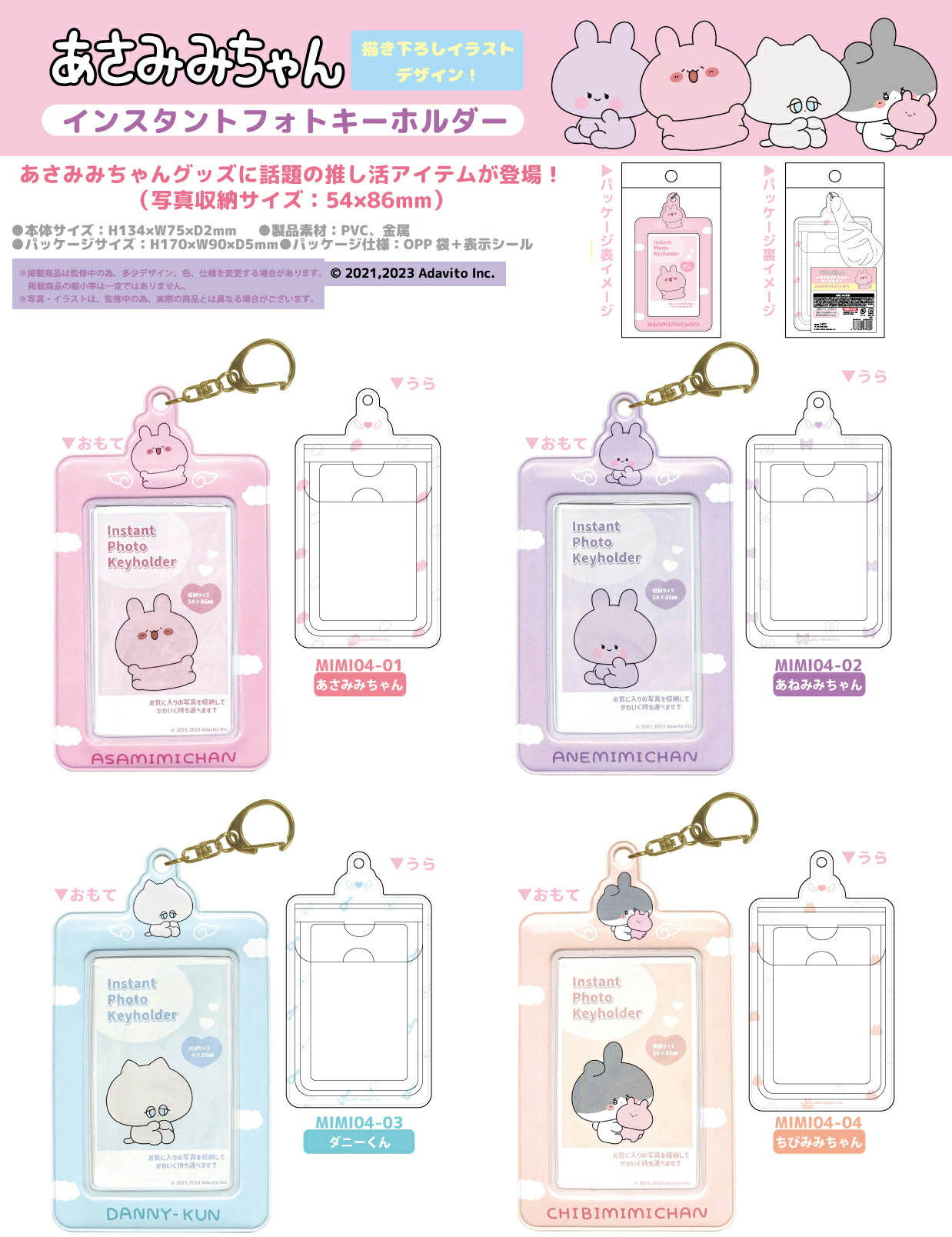 楽天市場】あさみみちゃん インスタント フォトキーホルダー 4種類