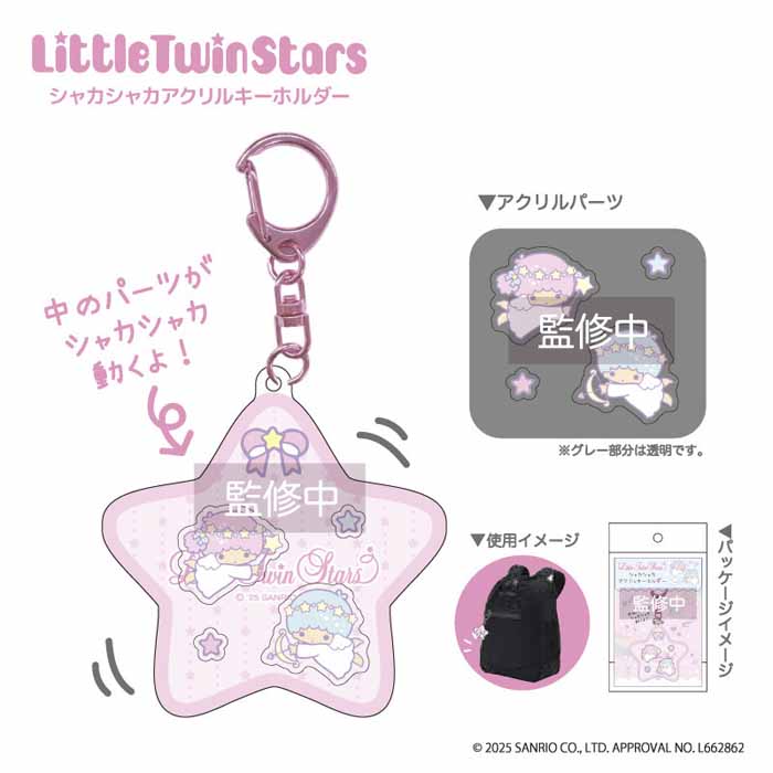 楽天市場】リトルツインスターズ シャカシャカアクリルキーホルダー