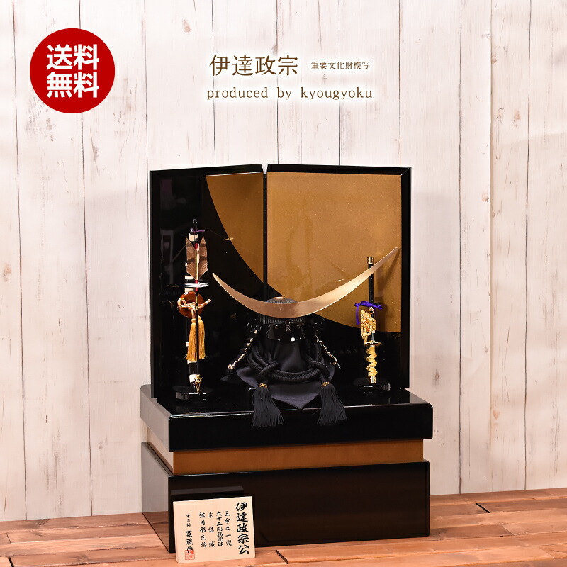 楽天市場】五月人形 重要文化財模写 三分の一 伊達政宗 間口45cm五月