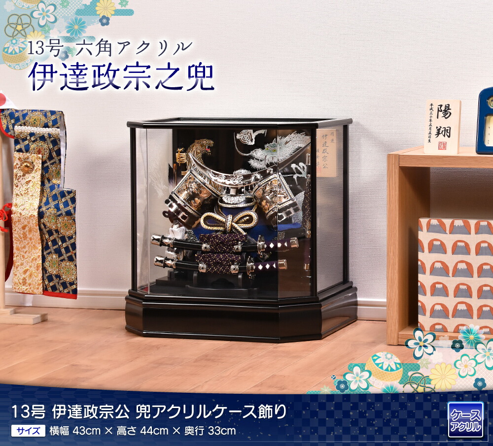 楽天市場】五月人形 コンパクト ケース飾り 13号 シルバー彫金 伊達