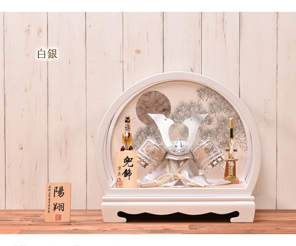 楽天市場】五月人形 ケース飾り【選べる2種類】「月の輪」 半円