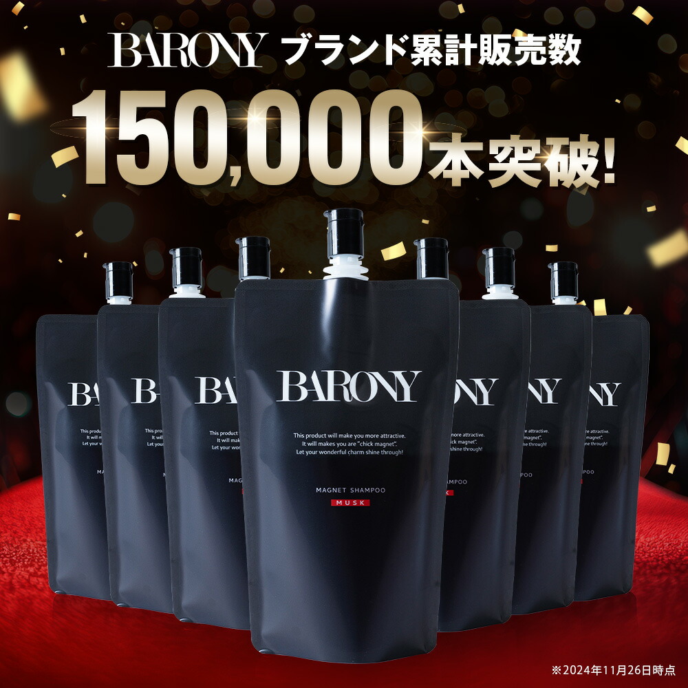 楽天市場】【公式】 バロニー マグネット シャンプー&トリートメント