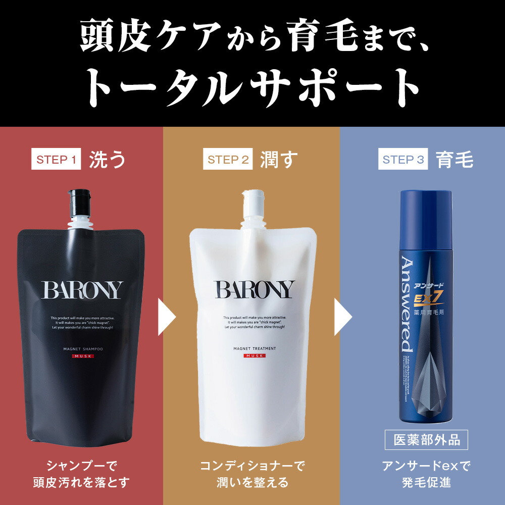 楽天市場】【公式】 バロニー マグネット シャンプー BARONY メンズ