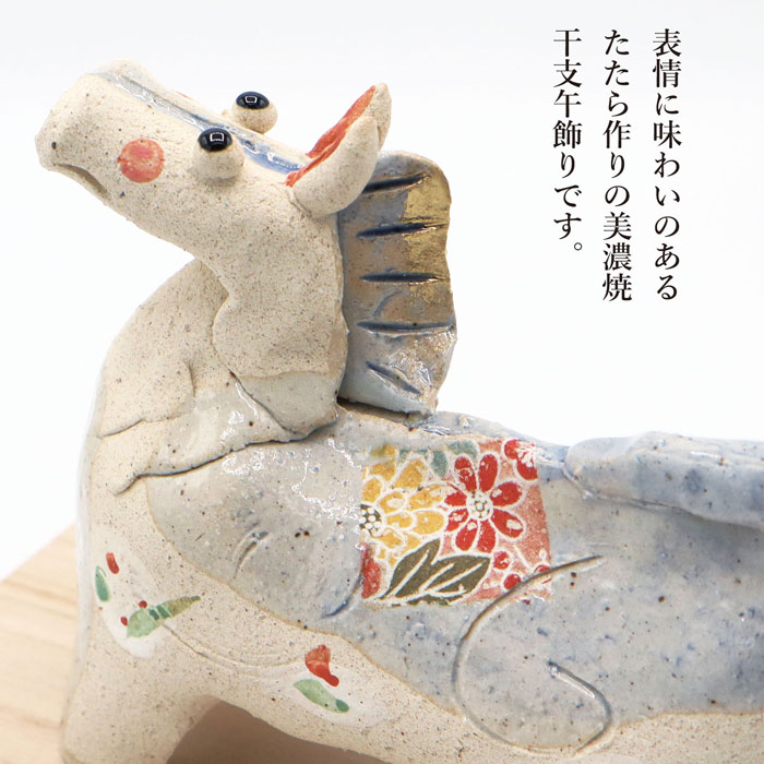 楽天市場】午 たたら飾り大 白 26-07 / 瀬戸焼 2026年 令和8年 干支 午