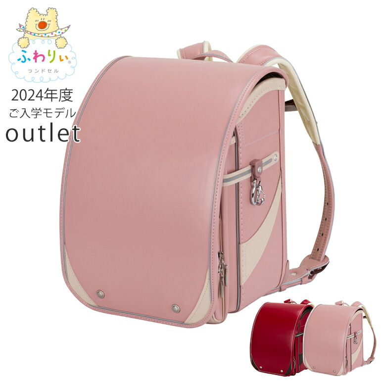 楽天市場】ふわりぃランドセル 正規品 アウトレット [タブインラテ
