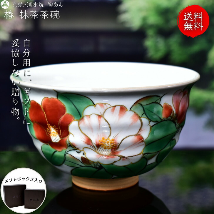 陶葊　陶あん　抹茶碗 2026年最新】陶あん 抹茶碗の人気アイテム - メルカリ