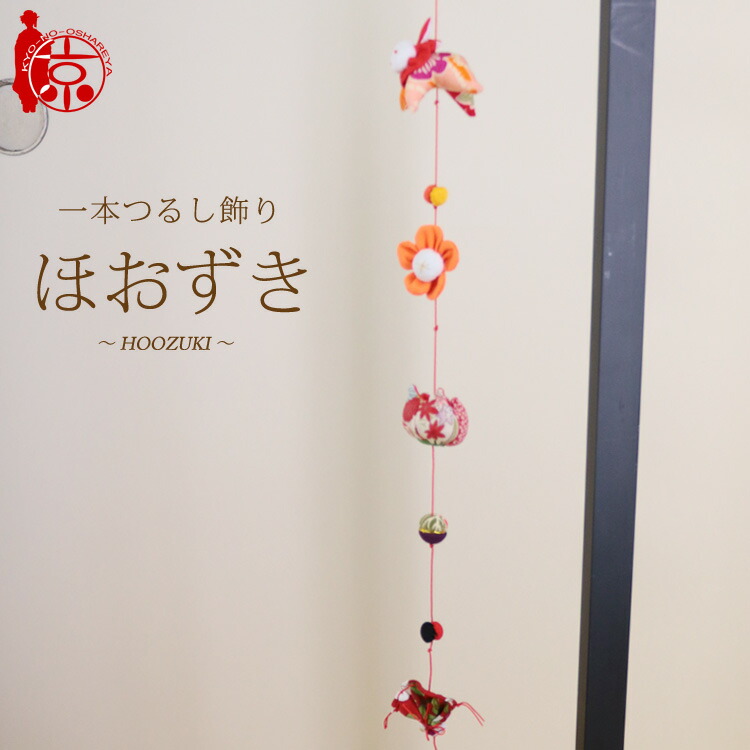 専用 兄妹 姉弟 つるし飾り 吊るし飾り 兜 花鞠 鞠 さるぼぼ ほおずき