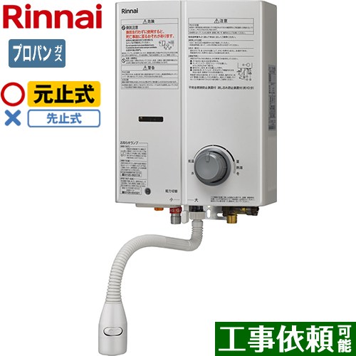 瞬間湯沸かし器 リンナイ LP」の人気商品一覧 | 安い商品を通販サイト