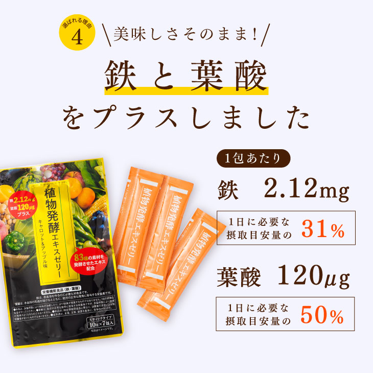 楽天市場】植物発酵エキス ゼリー セット 鉄 葉酸 プラス 7包×3袋