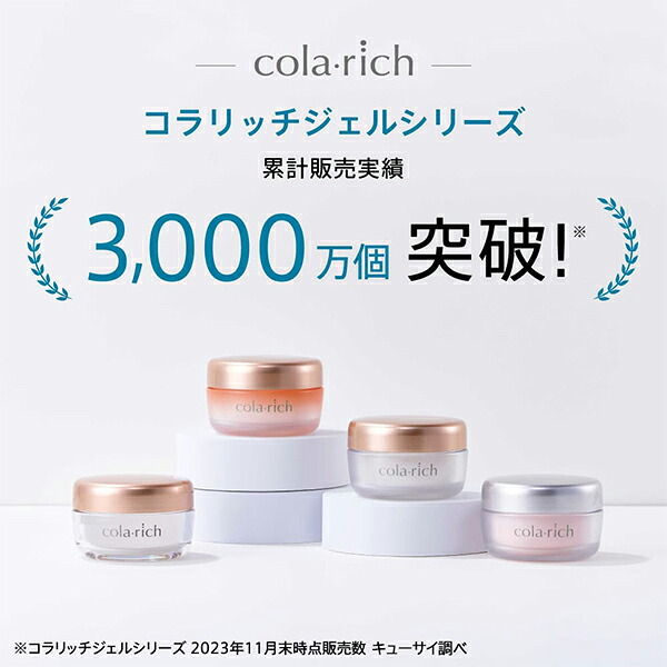 コラリッチ EXブライトニングリフト オールインワンジェルクリーム 55g