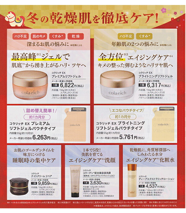 楽天市場】【50％OFF 福袋 スキンケア】 キューサイ コラリッチEX