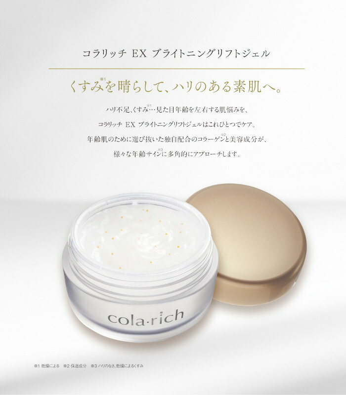 楽天市場】キューサイ コラリッチ EX ブライトニングリフトジェル 55g