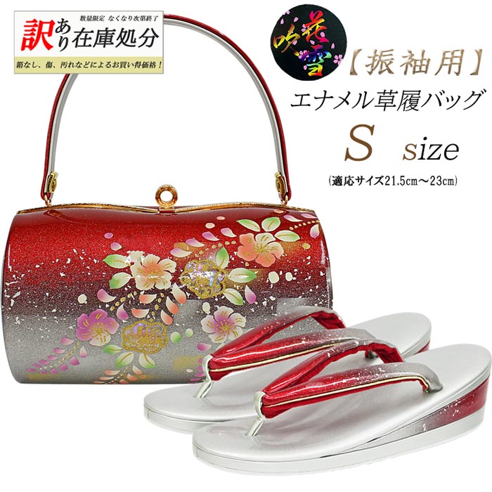 楽天市場】訳あり商品 草履バッグセット 振袖用 レディース 赤 銀