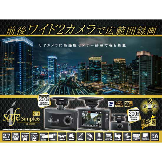 safe Simple6 DC-D0633 ドライブレコーダー Amazon | コムテック