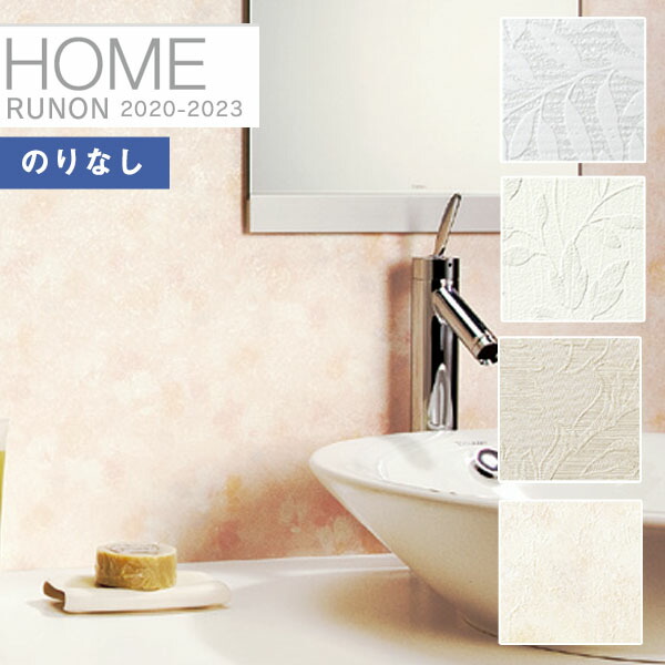 楽天市場】【＊送料無料（わEX便）】壁紙 のりなし壁紙 クロスルノン