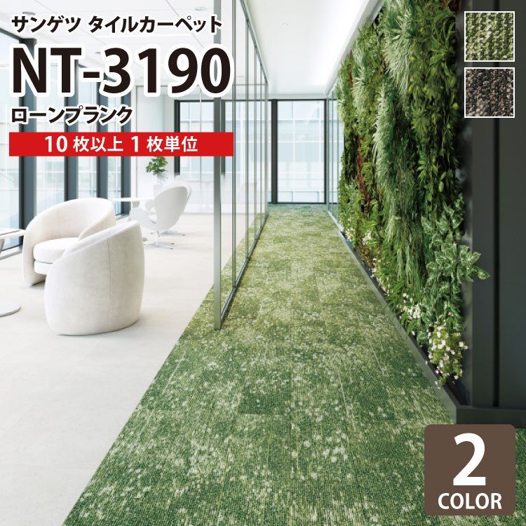 楽天市場】【各色10枚以上】サンゲツ タイルカーペット 25×100 長方形