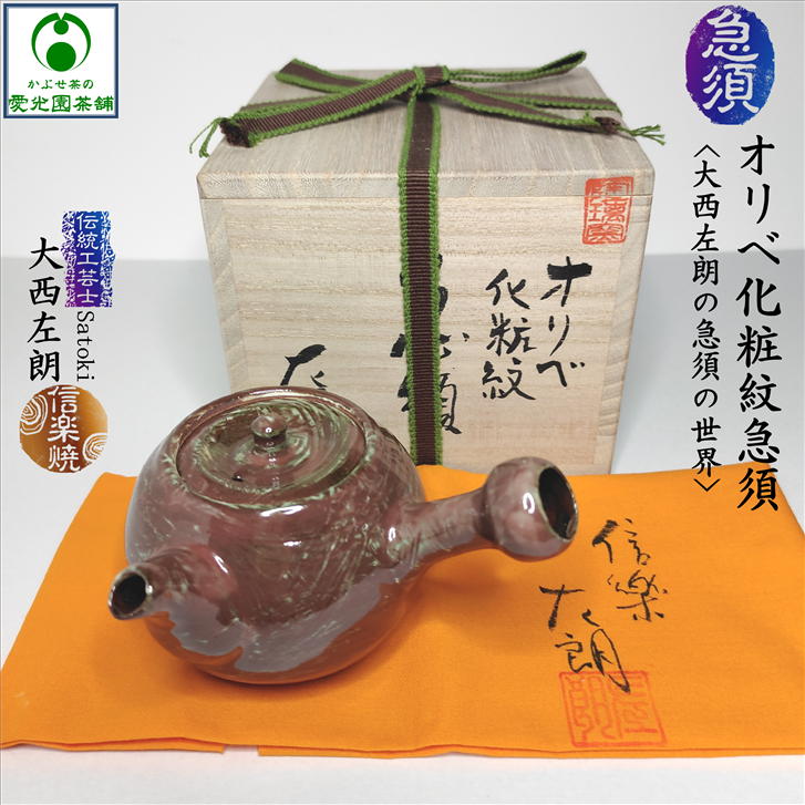 楽天市場】高級急須の通販