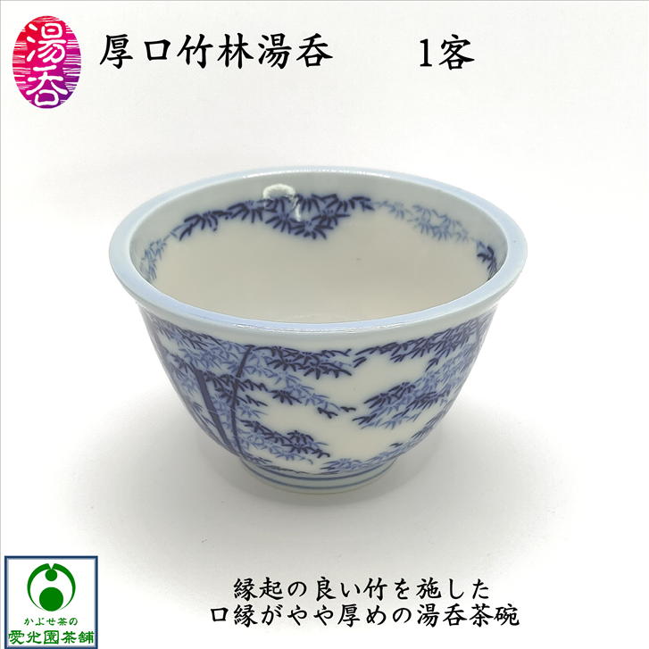 楽天市場】厚口竹林湯呑 ゆのみ 湯呑み 湯呑茶碗 汲み出し茶碗 陶磁器
