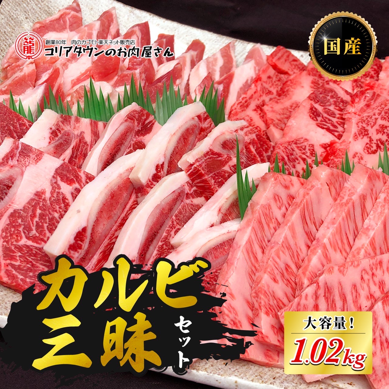 楽天市場】カルビ三昧セット 1.02kg 黒毛和牛極上カルビ 国産牛特選