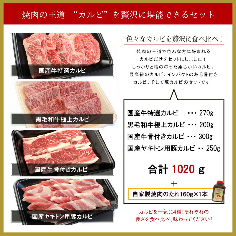 楽天市場】カルビ三昧セット 1.02kg 黒毛和牛極上カルビ 国産牛特選